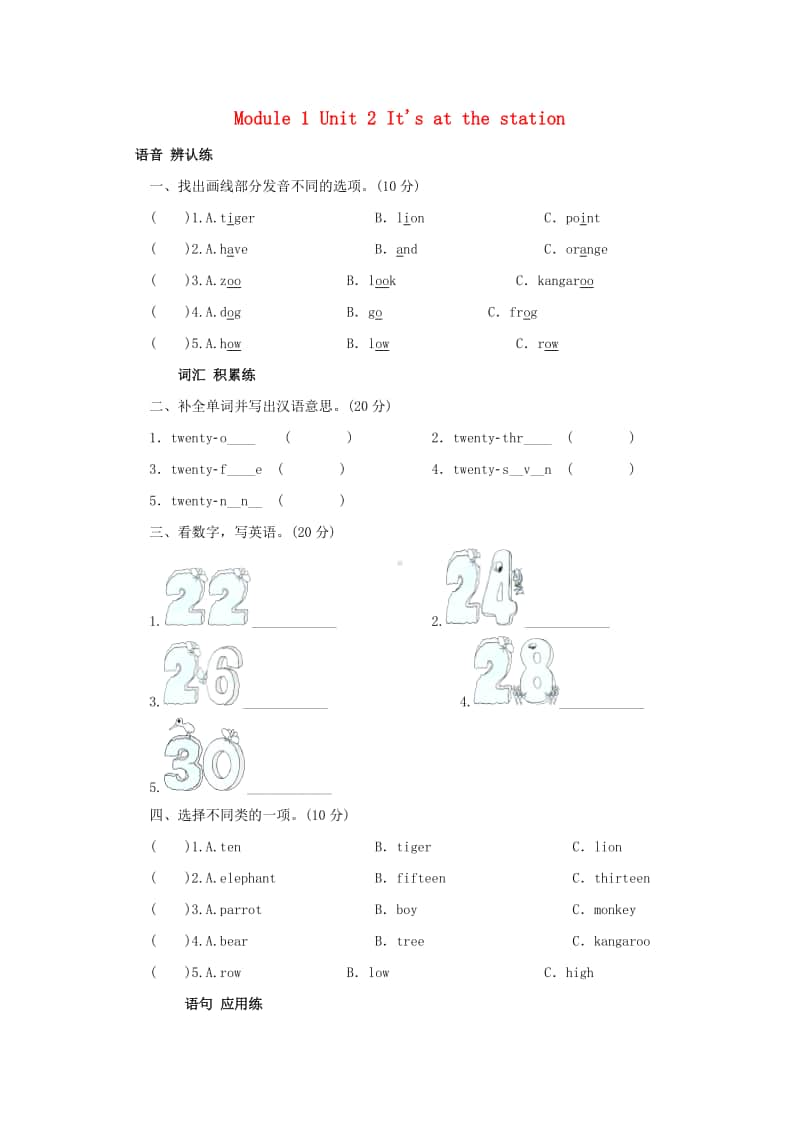 外研版（三起）四年级上册英语Module1Unit2It'satthestation同步练习1.doc_第1页