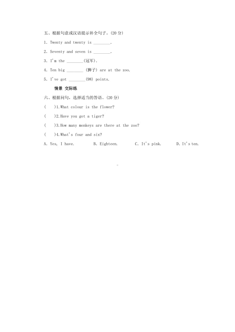 外研版（三起）四年级上册英语Module1Unit2It'satthestation同步练习1.doc_第2页