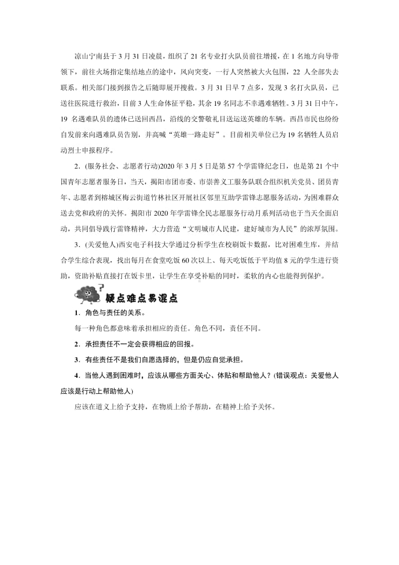 第三单元 勇担社会责任（背记知识+热点与社会现象+疑点难点易混点）-2020年秋部编版八年级道德与法治上册素材.doc_第3页