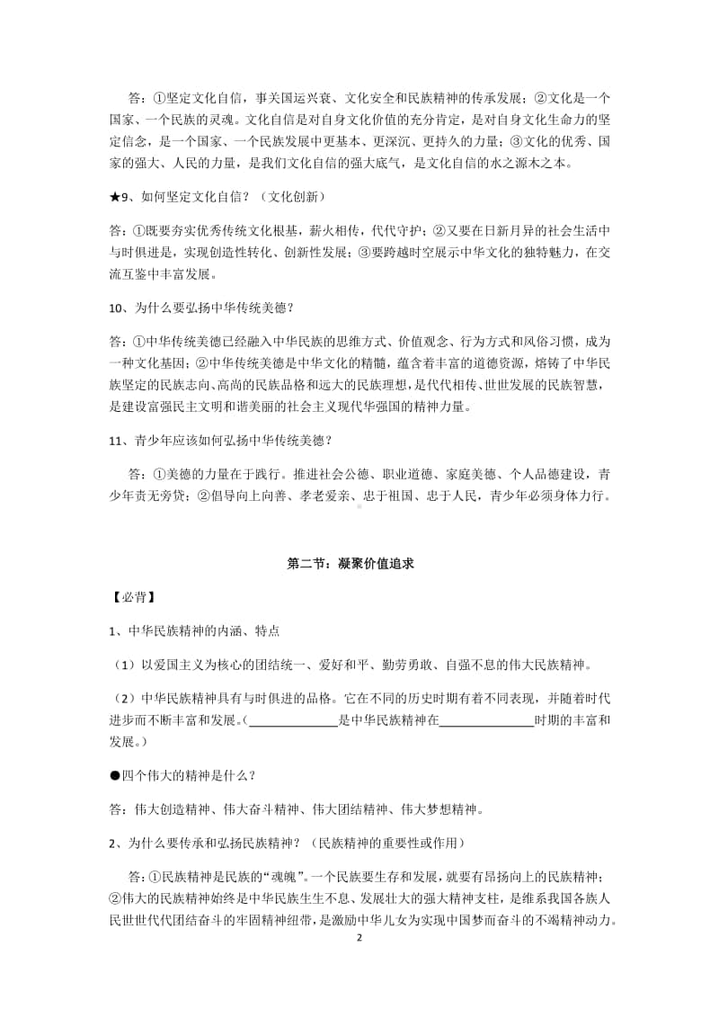 统编人教版九年级道德与法治上册 第三单元文明与家园知识点.docx_第2页