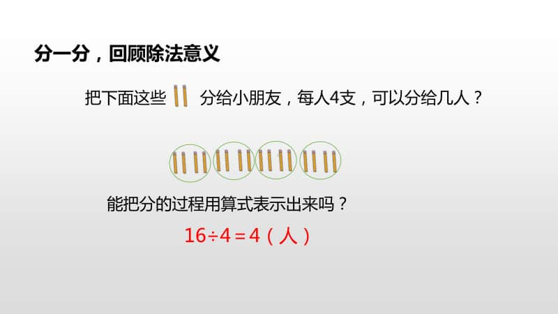 苏教版二年级下册数学第一单元有余数的除法第1课时ppt课件.pptx_第3页