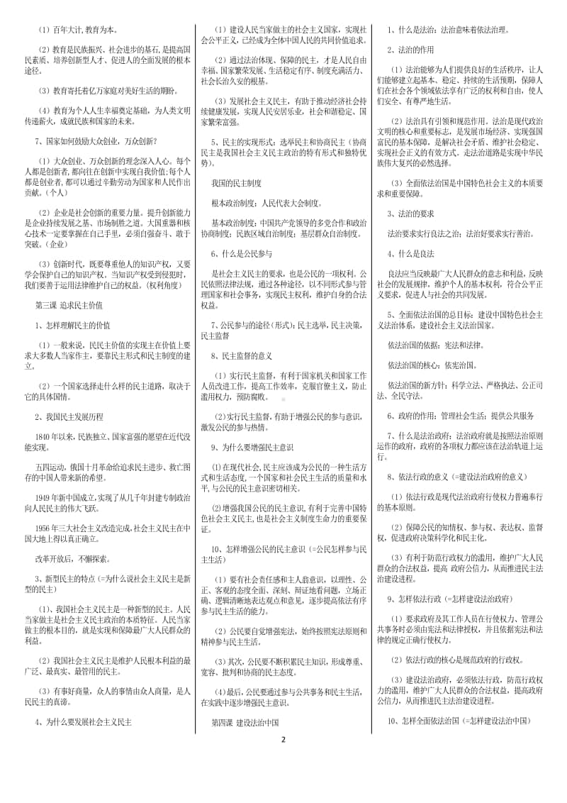 统编人教版道德与法治九年级上册背诵资料.docx_第2页