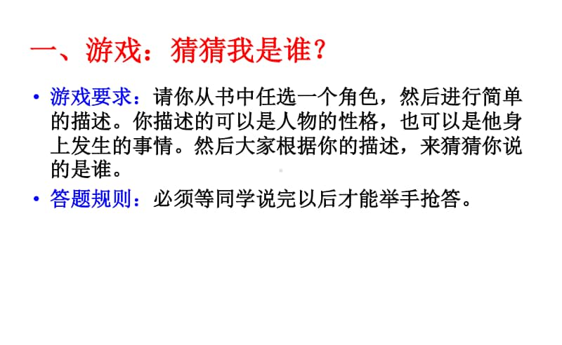 XX市青年教师优质课观摩：《夏洛的网》阅读指导课 公开课PPT（定稿） 12.ppt_第3页