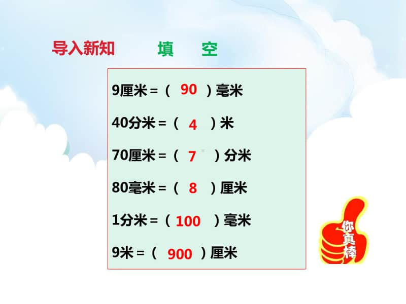 冀教版三年级下册数学第四单元第二课时千米的认识ppt课件（含教案+练习）.pptx_第2页