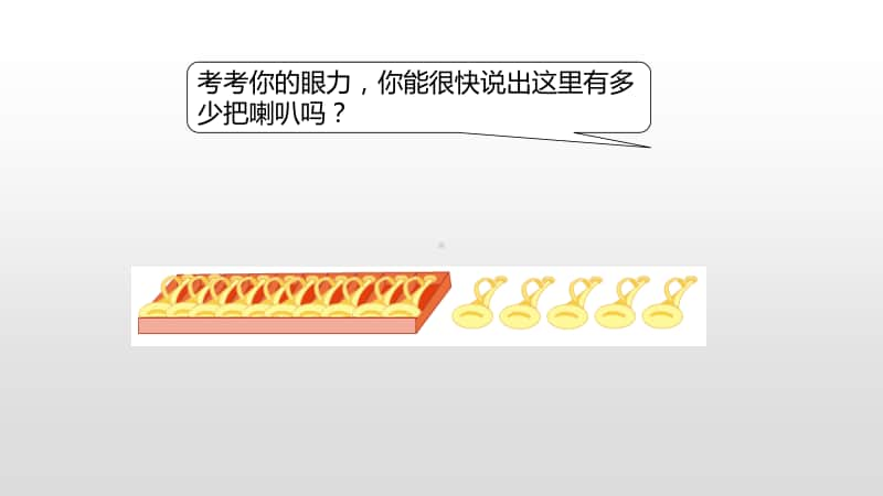 苏教版一年级下册数学第1单元20以内的退位减法十几减8、7 ppt课件.pptx_第3页