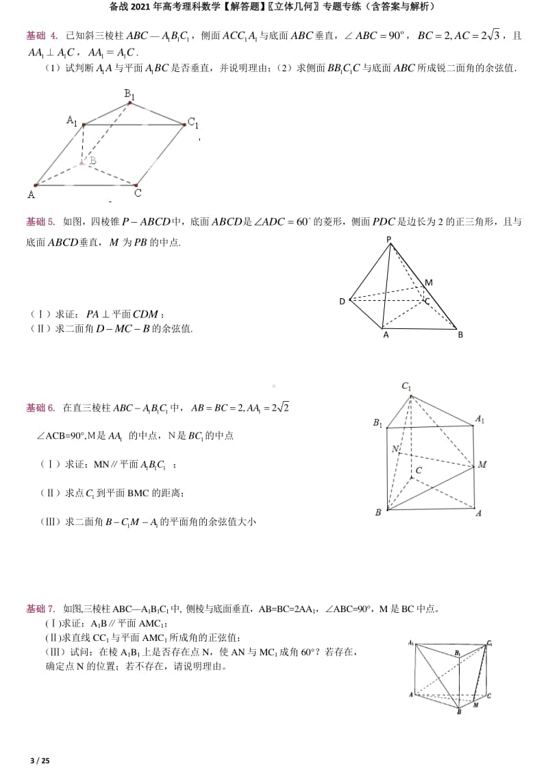 高考理科数学 专题专练含答案与解析.doc_第3页