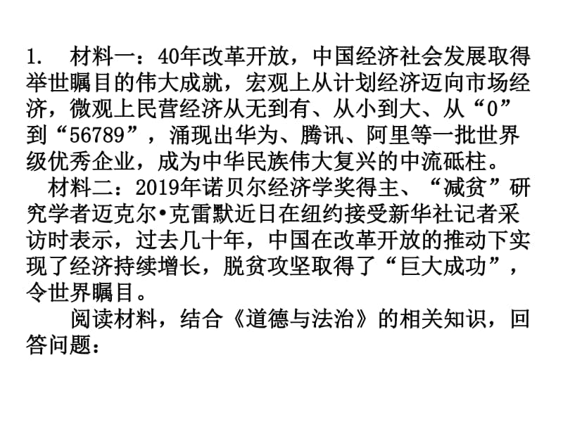 统编人教版道德与法治上学期九年级期末考试主观题复习(共44张PPT).pptx_第2页