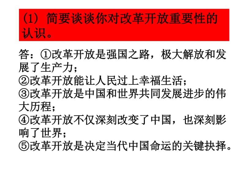 统编人教版道德与法治上学期九年级期末考试主观题复习(共44张PPT).pptx_第3页