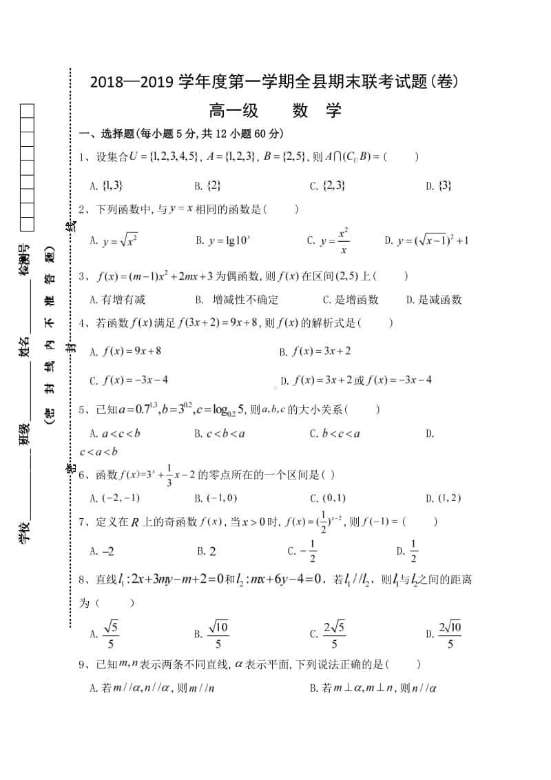 甘肃省宁县2018—2019学年高一上学期期末联考数学试卷及答案.doc_第1页