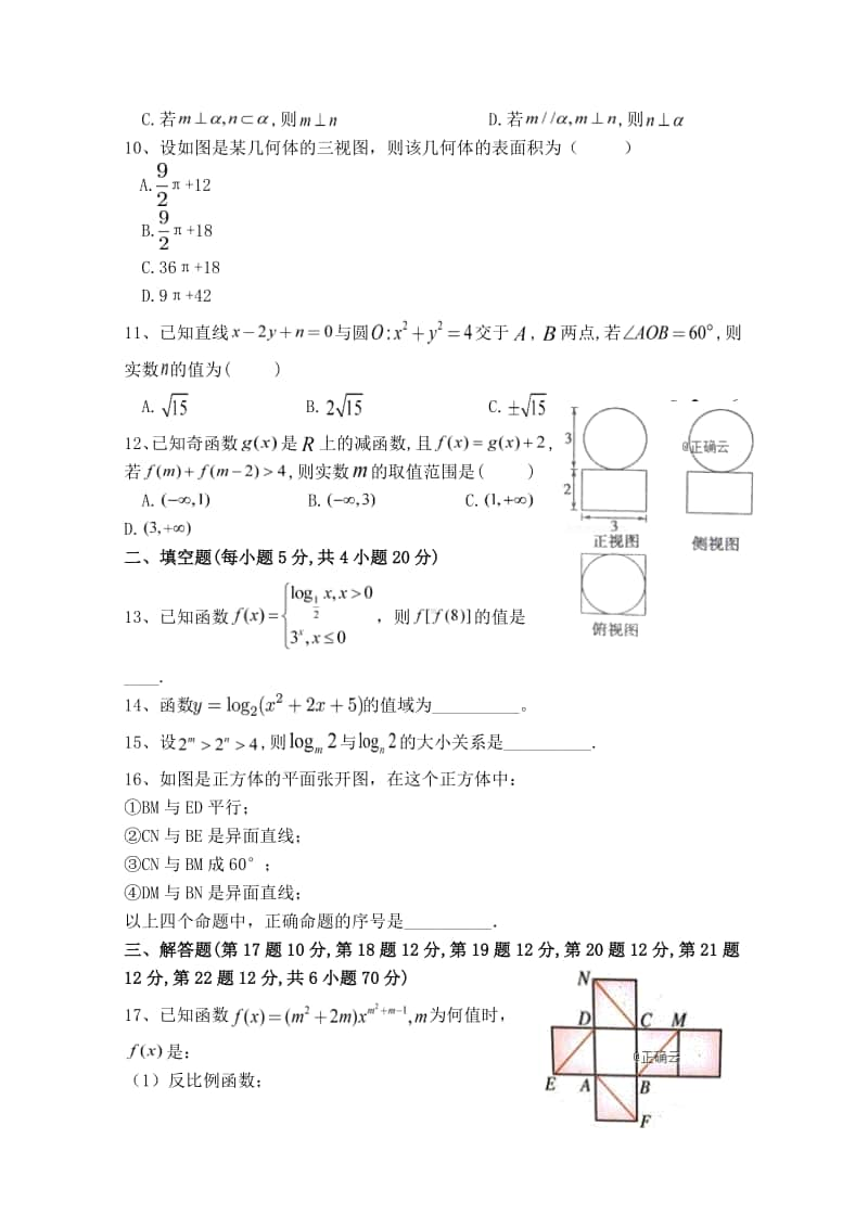 甘肃省宁县2018—2019学年高一上学期期末联考数学试卷及答案.doc_第2页