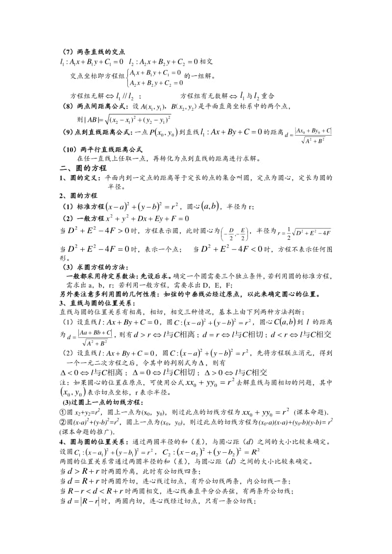 高中数学必修2公式.doc_第2页