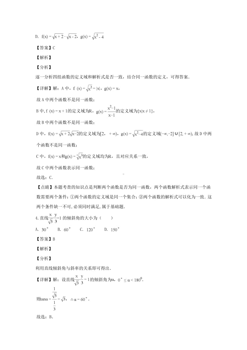 江西省上饶市2017—2018学年高一上学期期末考试数学试题及答案.doc_第2页