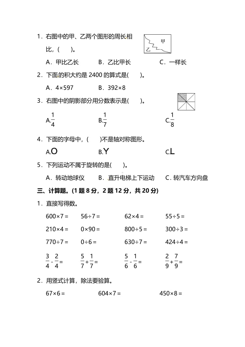 盐城西城实验小学三年级数学上册期末复习元旦作业（二）.pdf_第2页