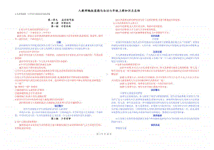 统编人教版道德与法治七年级上册知识点 (1)(001).doc