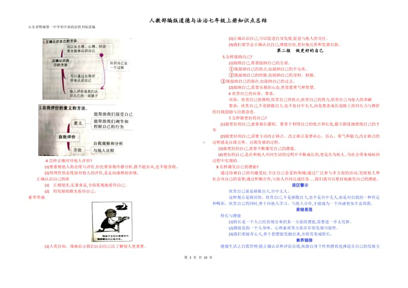 统编人教版道德与法治七年级上册知识点 (1)(001).doc_第3页