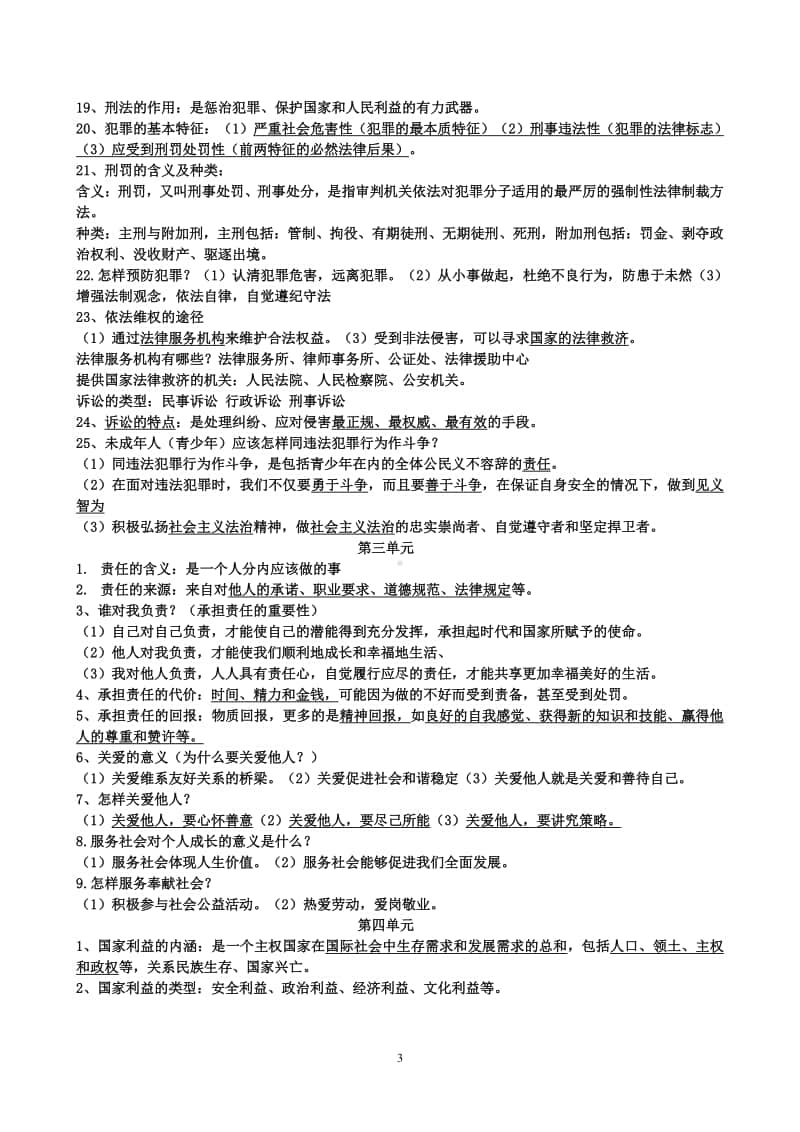 统编版八年级上册道德与法治知识点复习提纲.doc_第3页