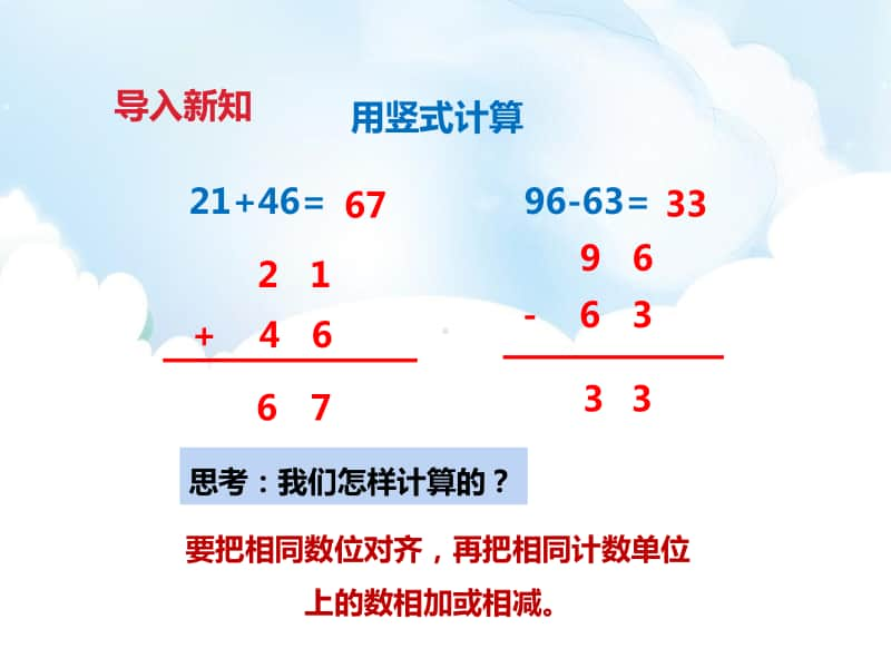 冀教版三年级下册数学第六单元第四课时简单加减计算1ppt课件（含教案+练习）.pptx_第2页