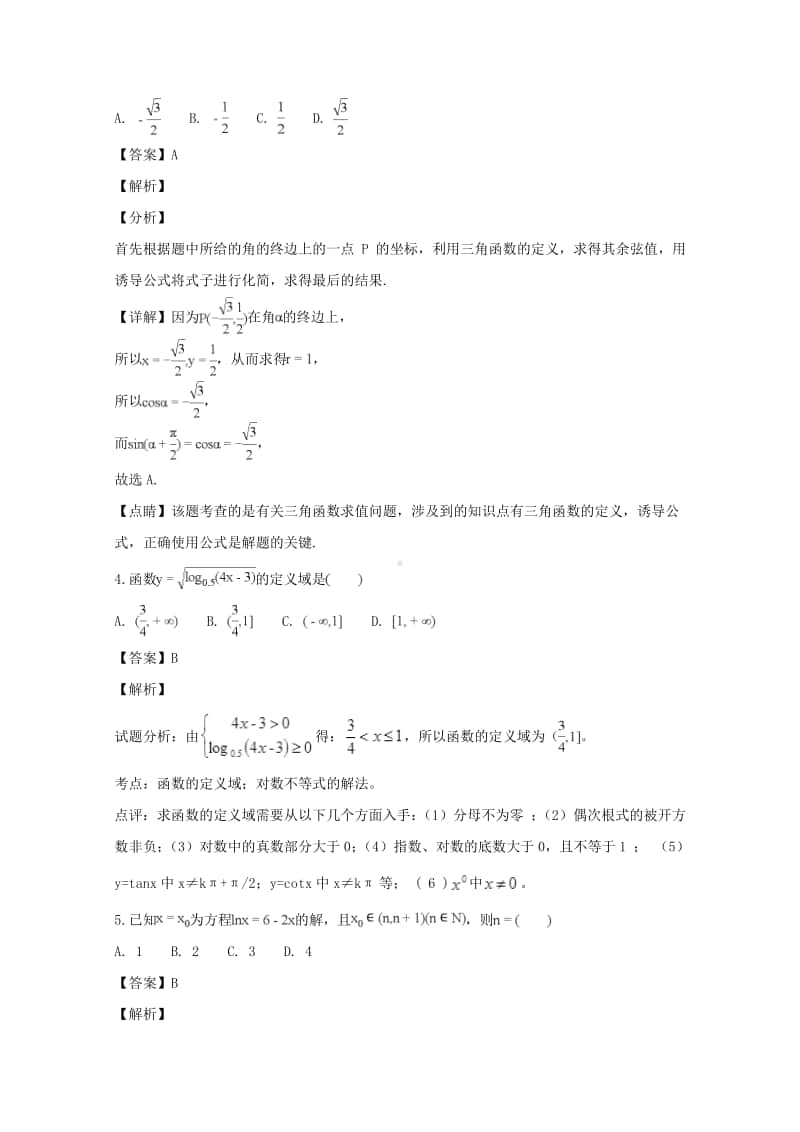 四川省宜宾市2018—2019学年高一上学期期末考试数学试题及答案.doc_第2页