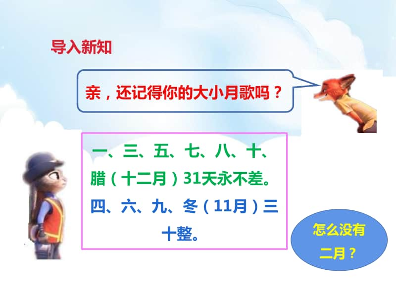 冀教版三年级下册数学第一单元第四课时认识年月日2ppt课件（含教案+练习）.pptx_第2页