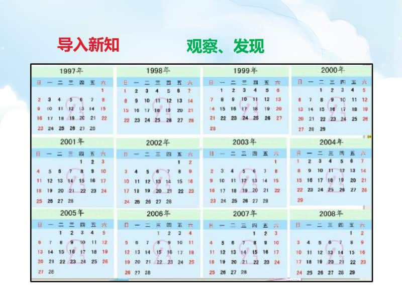 冀教版三年级下册数学第一单元第四课时认识年月日2ppt课件（含教案+练习）.pptx_第3页