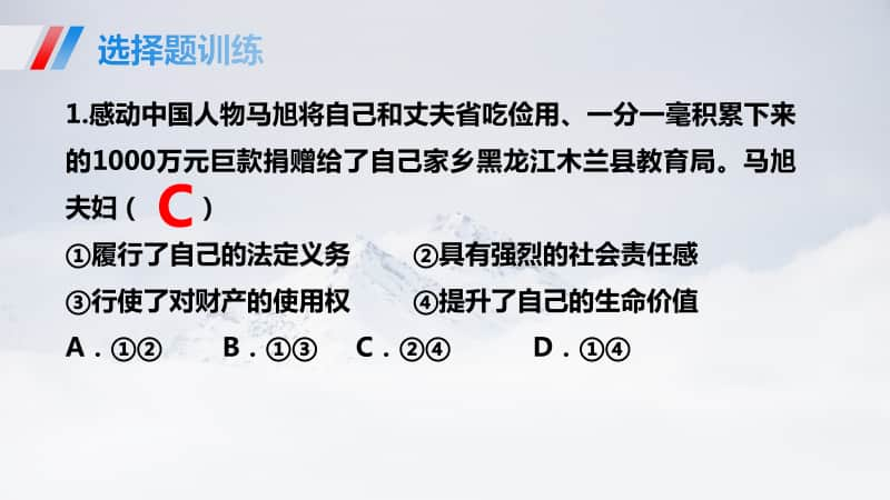 人教部编版道德与法治八年级上册第三四单元训练22PPT.pptx_第2页