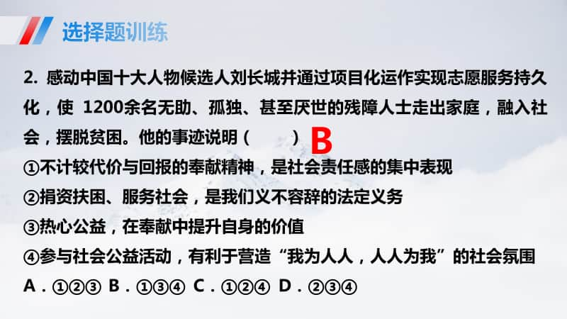 人教部编版道德与法治八年级上册第三四单元训练22PPT.pptx_第3页