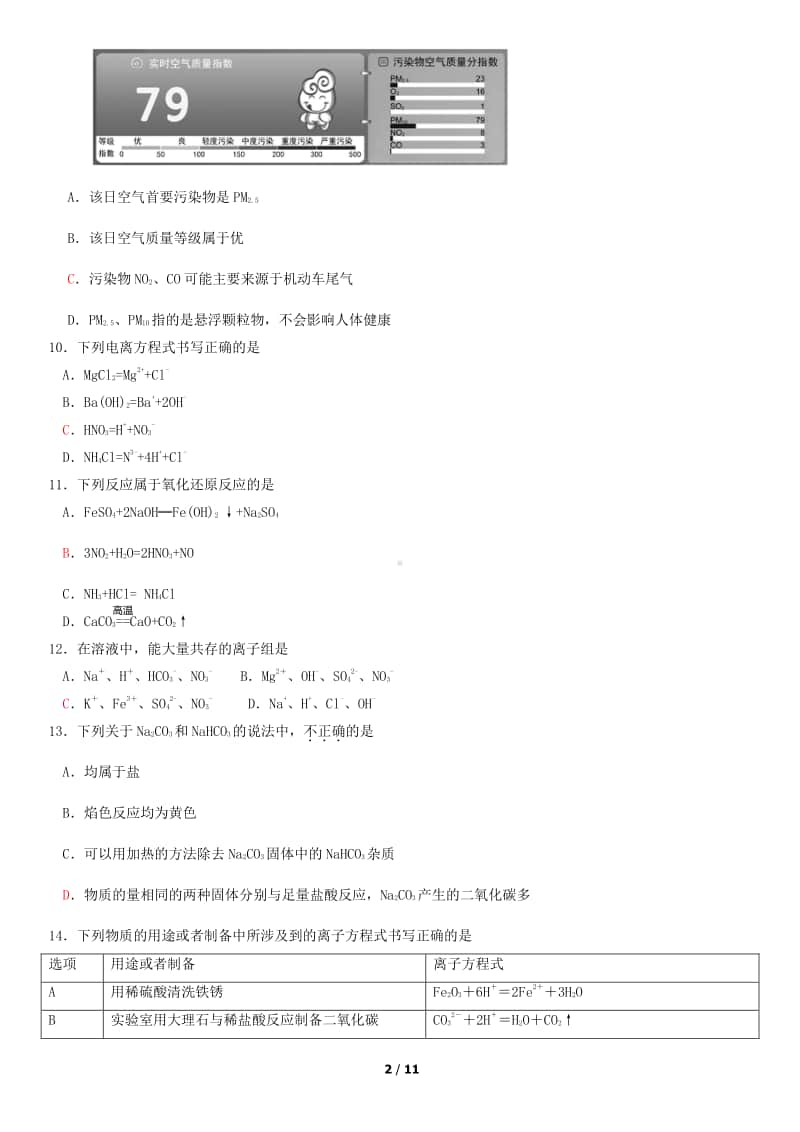 2019北京昌平区高一（上）期末化学含答案.docx_第2页