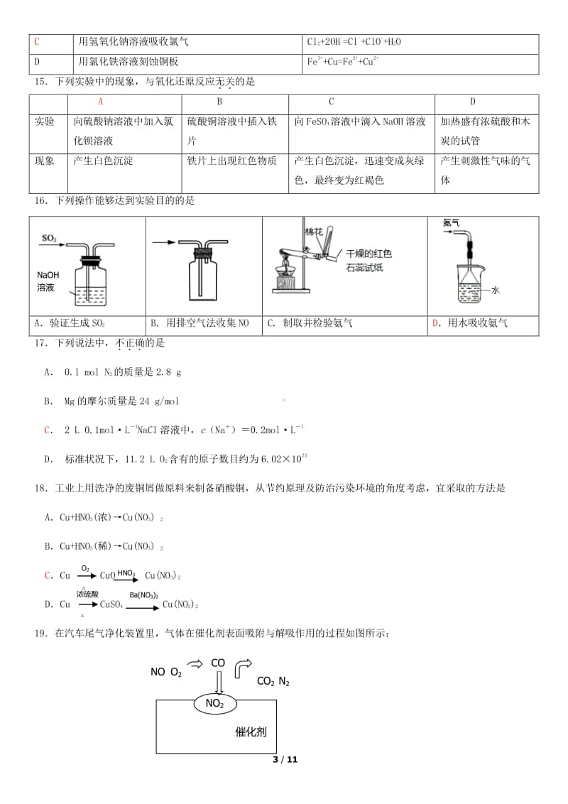 2019北京昌平区高一（上）期末化学含答案.docx_第3页