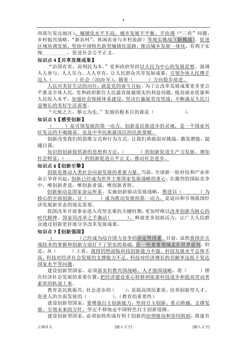 （部编人教版）九年级上学期复习备考知识要点讲义.docx_第2页