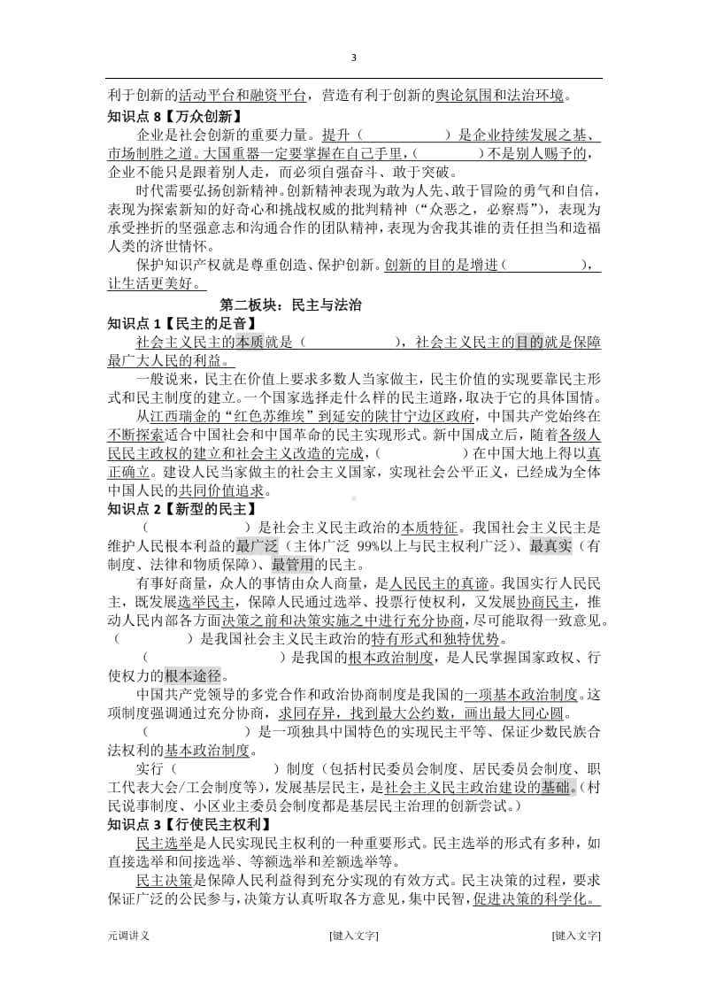 （部编人教版）九年级上学期复习备考知识要点讲义.docx_第3页