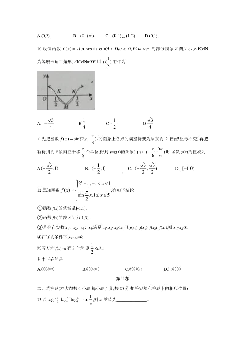 安徽省池州市东至二中2017—2018学年高一上学期期末考试数学试题含答案.doc_第2页