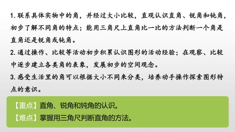 苏教版二年级下册数学第七单元角的初步认识第2课时ppt课件.pptx_第2页