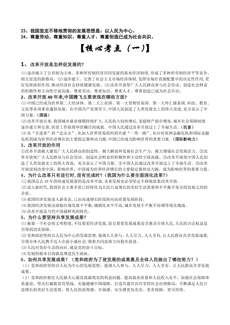 人教版九年级道德与法治上册全册期末考试复习提纲.doc_第2页