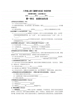 统编版八年级上册道德与法治期中复习填空题（无答案）.doc