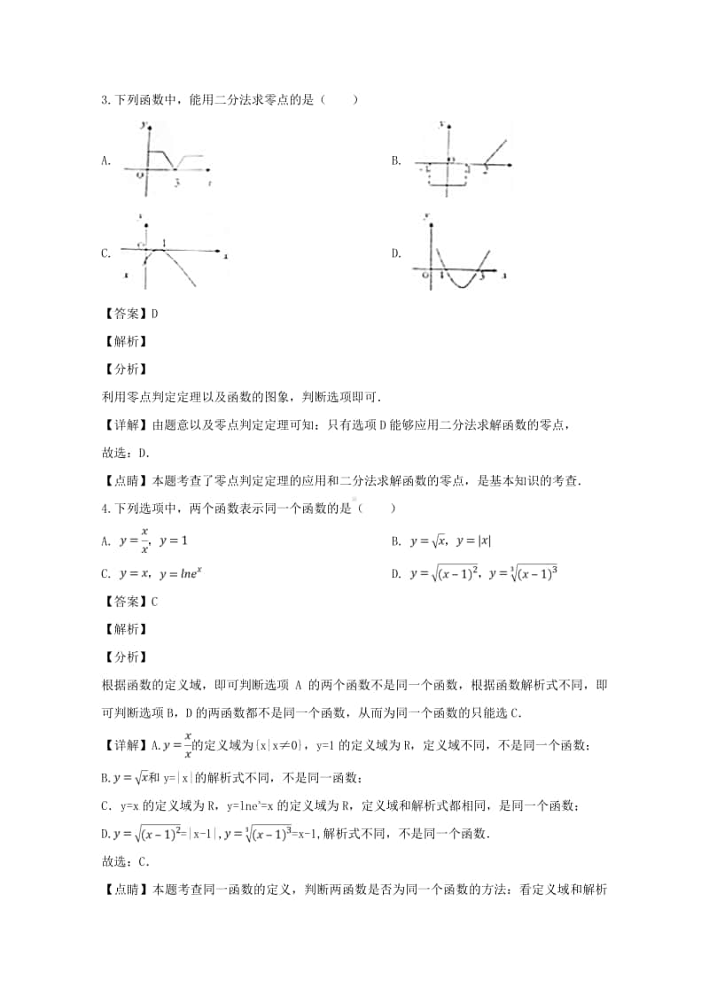 广东省清远市2018—2019学年高一数学上学期期末考试试题及答案.doc_第2页