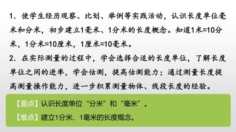 苏教版二年级下册数学第五单元分米和毫米第1课时ppt课件.pptx_第2页