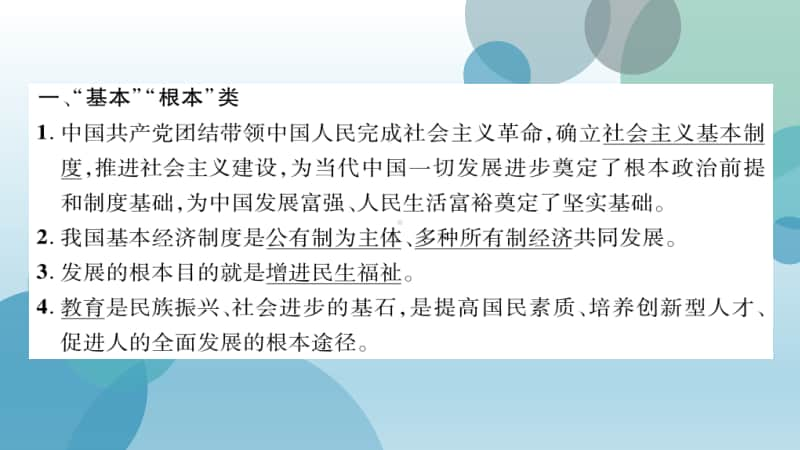 人教部编版九年级上册道德与法治手册课件：基础知识分类汇总(共21张PPT).ppt_第3页