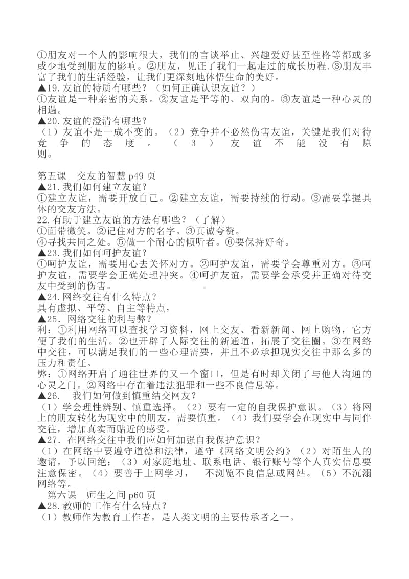 统编人教版道德与法治七年级上册知识点提纲 (1).docx_第3页