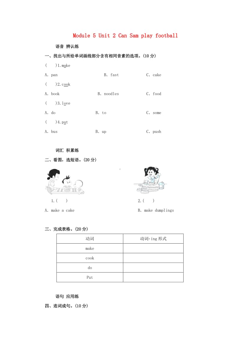 外研版（三起）四年级上册英语module5unit2cansamplayfootball单元检测.doc_第1页