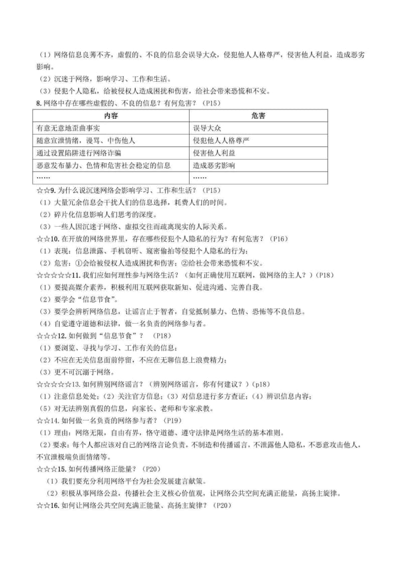 部编版八年级上册道德与法治基础知识梳理及期末复习资料PDF.pdf_第3页