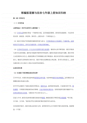 人教版道德与法治七年级上册知识点归纳及高频考点总结.docx