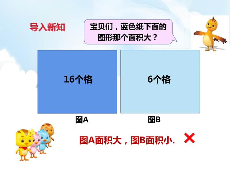 冀教版三年级下册数学第七单元第三课时认识面积单位ppt课件（含教案+练习）.pptx_第2页