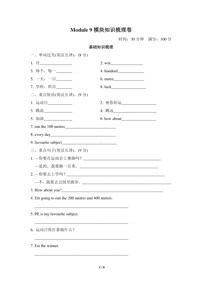 外研版（三起）四年级上册英语Module9模块知识梳理卷.doc_第1页