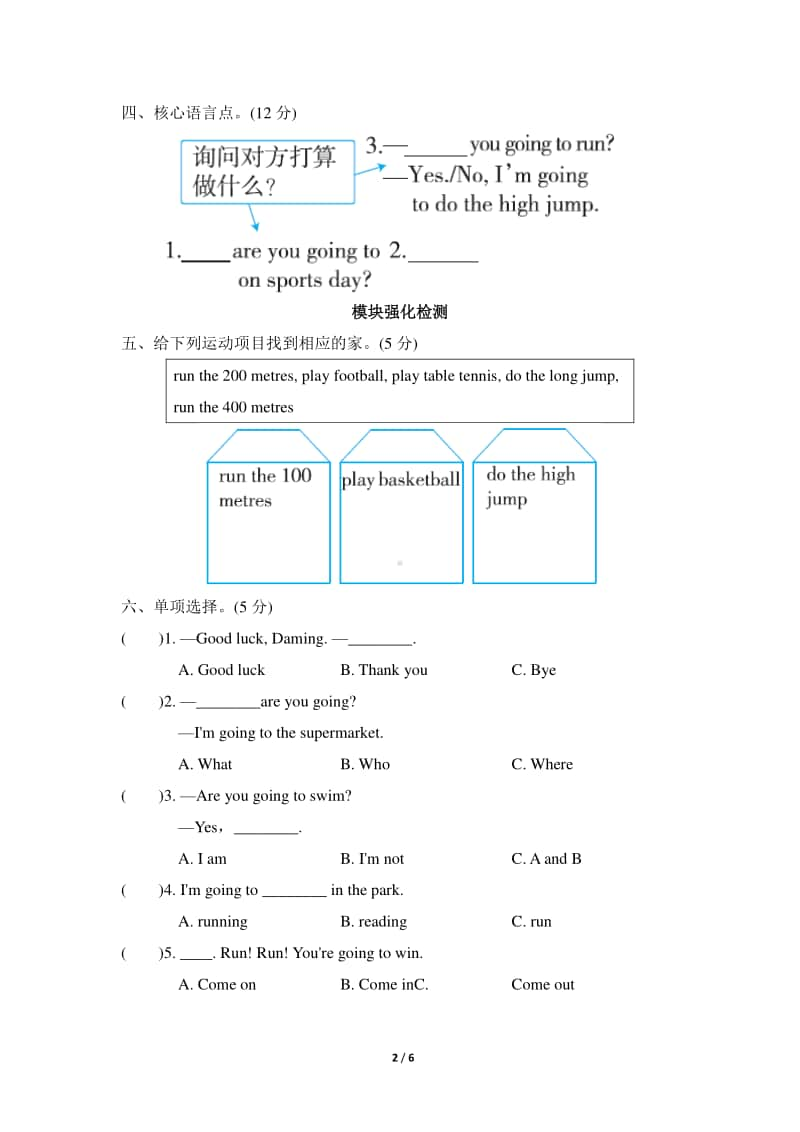 外研版（三起）四年级上册英语Module9模块知识梳理卷.doc_第2页