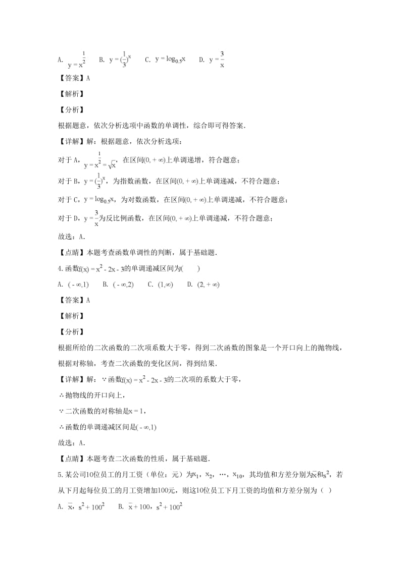 辽宁省大连市2018—2019学年高一上学期期末考试数学试题及答案.doc_第2页