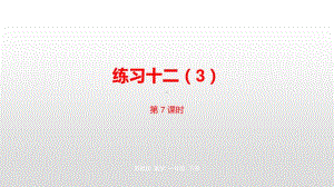 苏教版一年级下册数学第6单元100 以内的加法和减法（二）第7课时 ppt课件.pptx