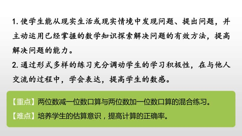 苏教版一年级下册数学第6单元100 以内的加法和减法（二）第7课时 ppt课件.pptx_第2页