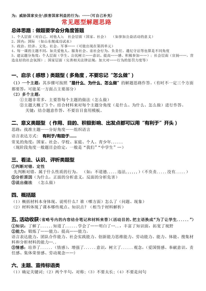 统编版八年级上册道德与法治期末复习资料PDF.pdf_第2页