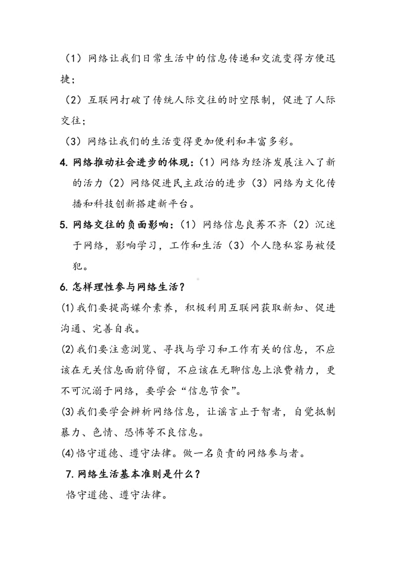 统编版八年级道德与法治上册第一单元复习提纲.doc_第3页