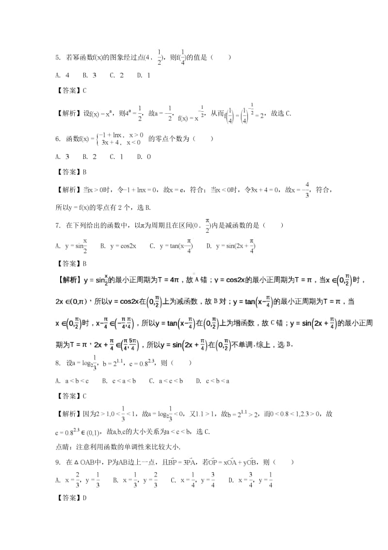 贵州省贵阳市普通高中2017—2018学年高一上学期期末质量监测数学试题及答案.doc_第2页